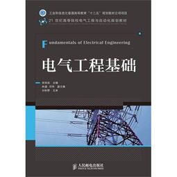 電氣工程基礎 企業(yè)信息化工程在“十二五”規(guī)劃下的教學與實踐