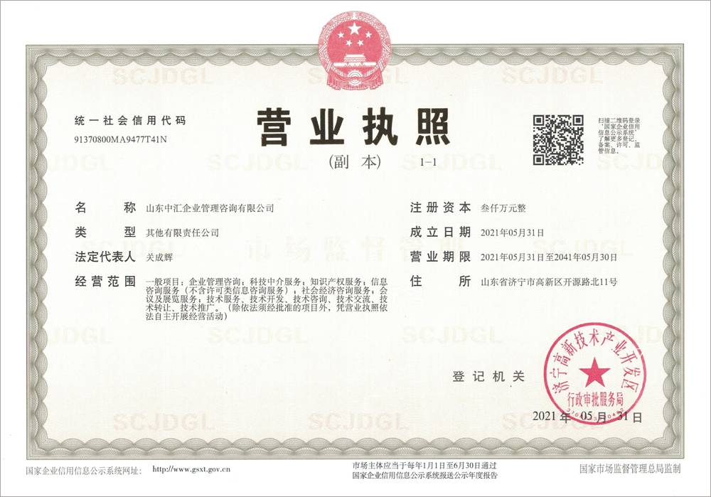 揚(yáng)帆起航 筑夢中匯 ——熱烈祝賀山東中匯企業(yè)管理咨詢有限公司注冊成立